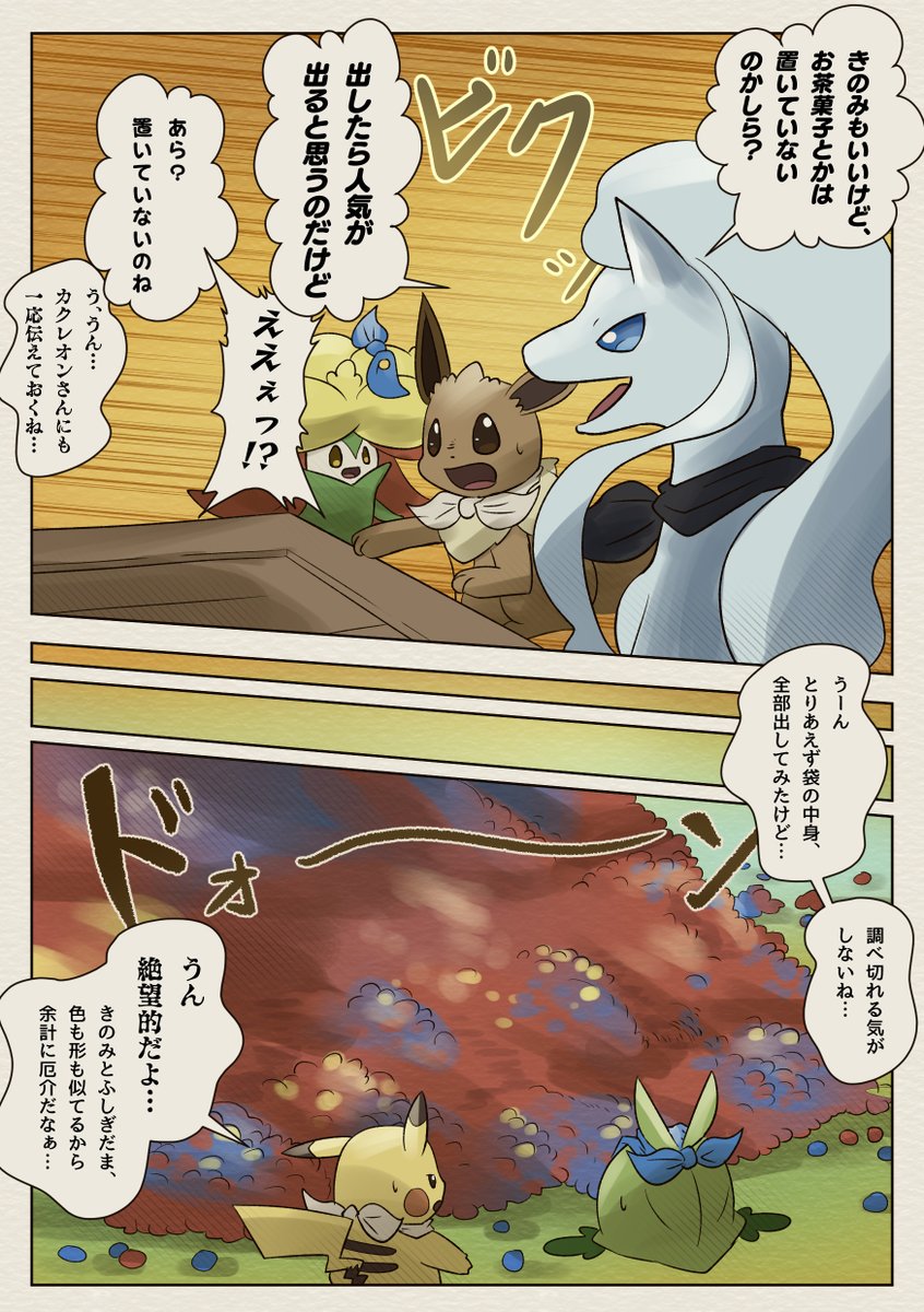 ポケモン不思議のダンジョン星と魂の発見隊 #2(後半)
街のカクレオンさんのおみせで… (1/5)
#ポケダン #星と魂の発見隊 