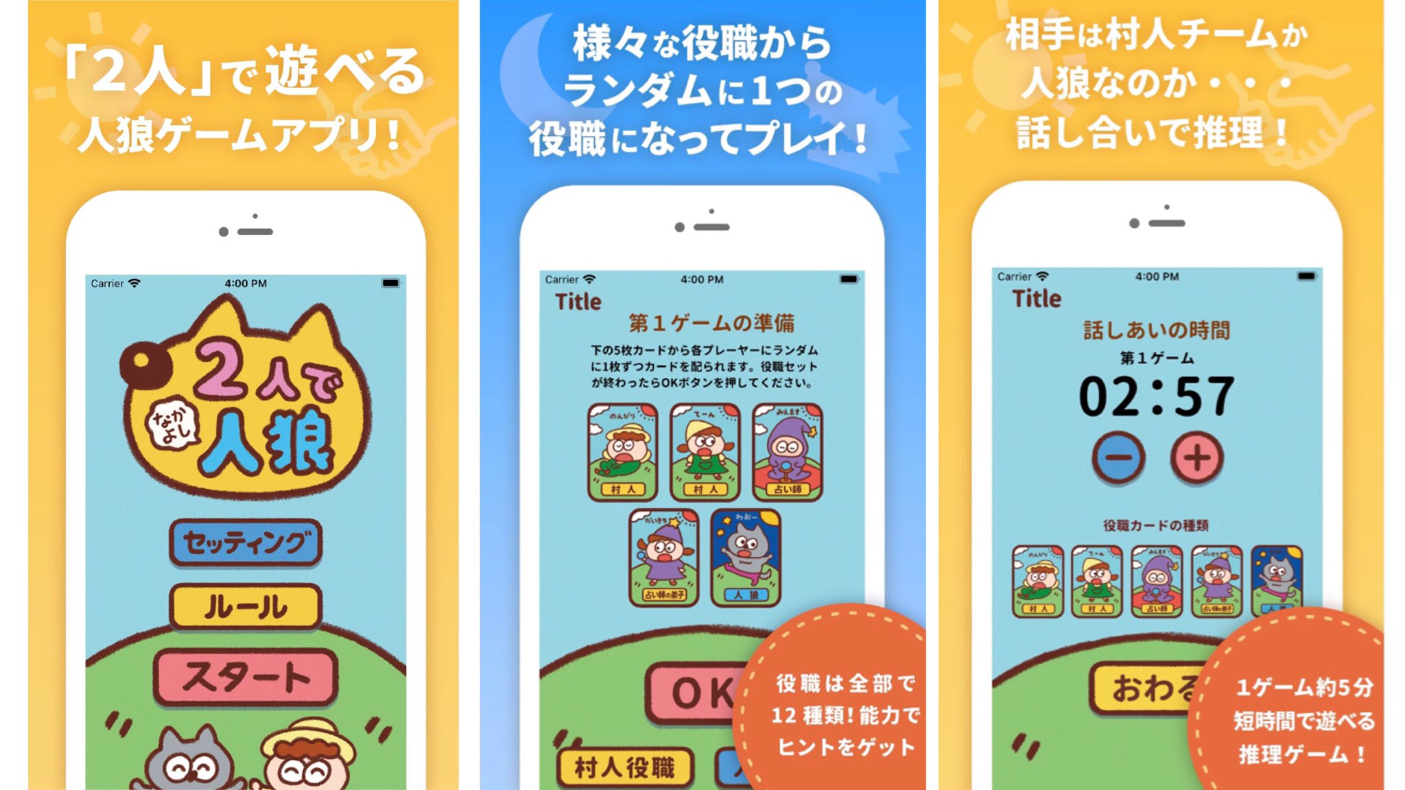 雪見展 2人用人狼ゲームアプリ Notkaoruyami722 Twitter