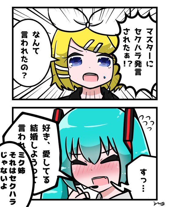 絶望的に恋愛に対して疎い初音ミク 