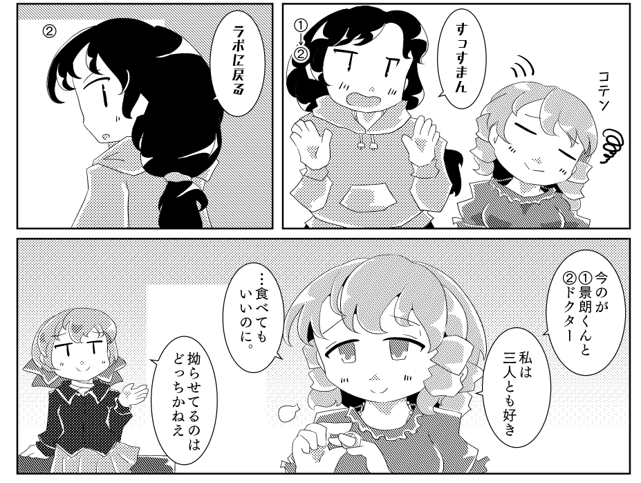 ケルベロス今泉くんとよくばり姫 