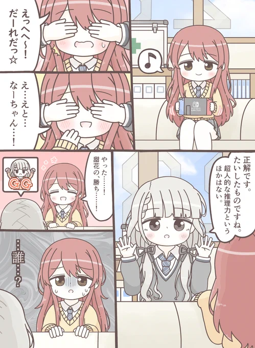 甜花ちゃんとなーちゃん 