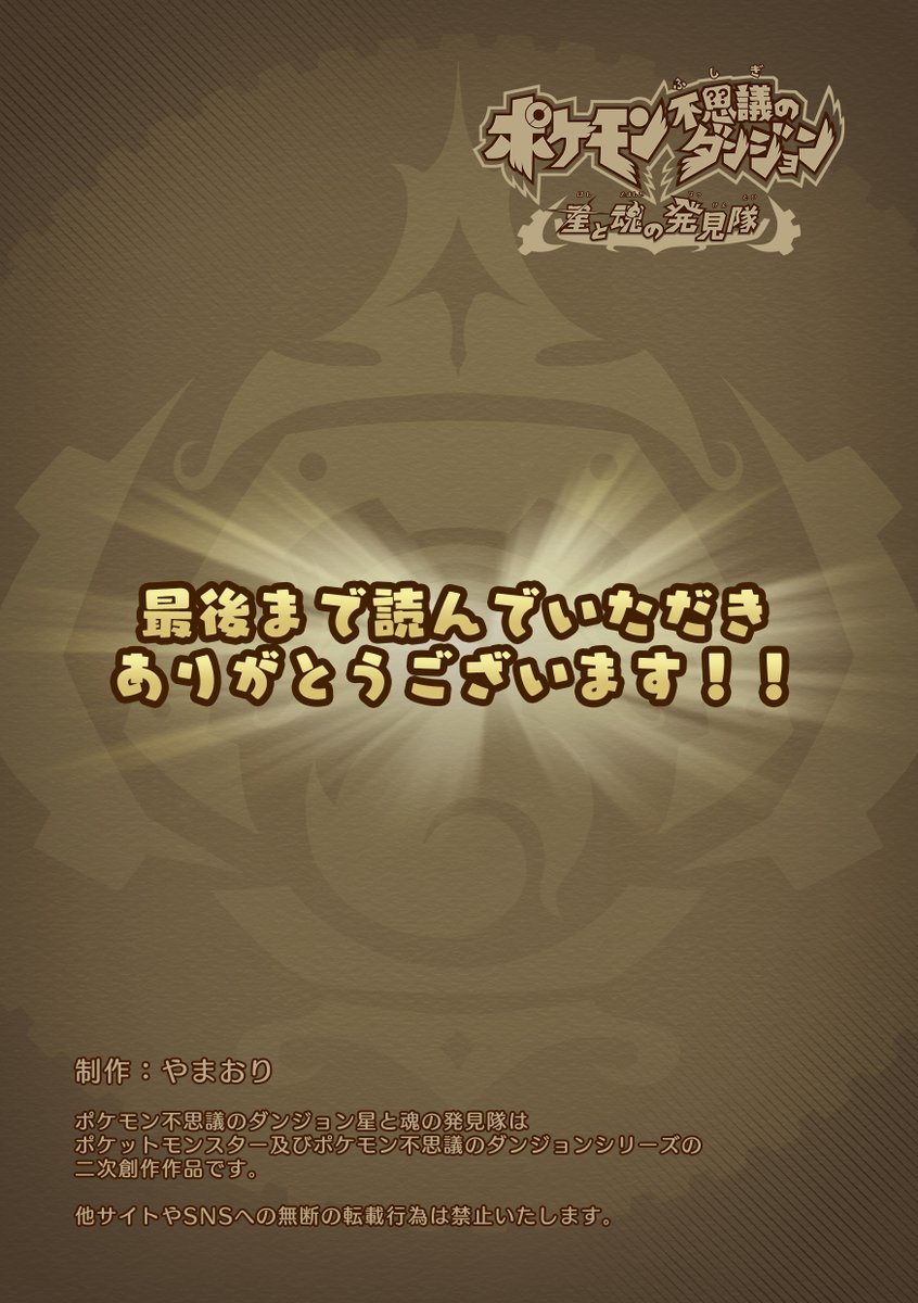 ポケモン不思議のダンジョン星と魂の発見隊 #2(後半)
街のカクレオンさんのおみせで… (5/5)
#ポケダン #星と魂の発見隊 