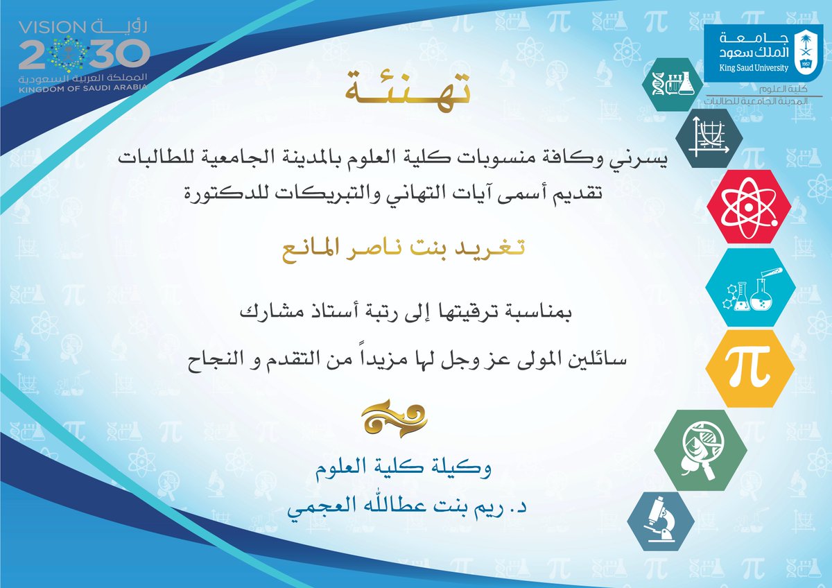 كلية العلوم - طالبات (@scienceksu_f) on Twitter photo تـهـنـئـة 🌷
<a href="/T_Almanaa/">د.تغريد المانع/Taghreed Almanaa,Ph.D</a>
#كليه_العلوم 
#جامعة_الملك_سعود تـهـنـئـة 🌷
<a href="/T_Almanaa/">د.تغريد المانع/Taghreed Almanaa,Ph.D</a>
#كليه_العلوم 
#جامعة_الملك_سعود