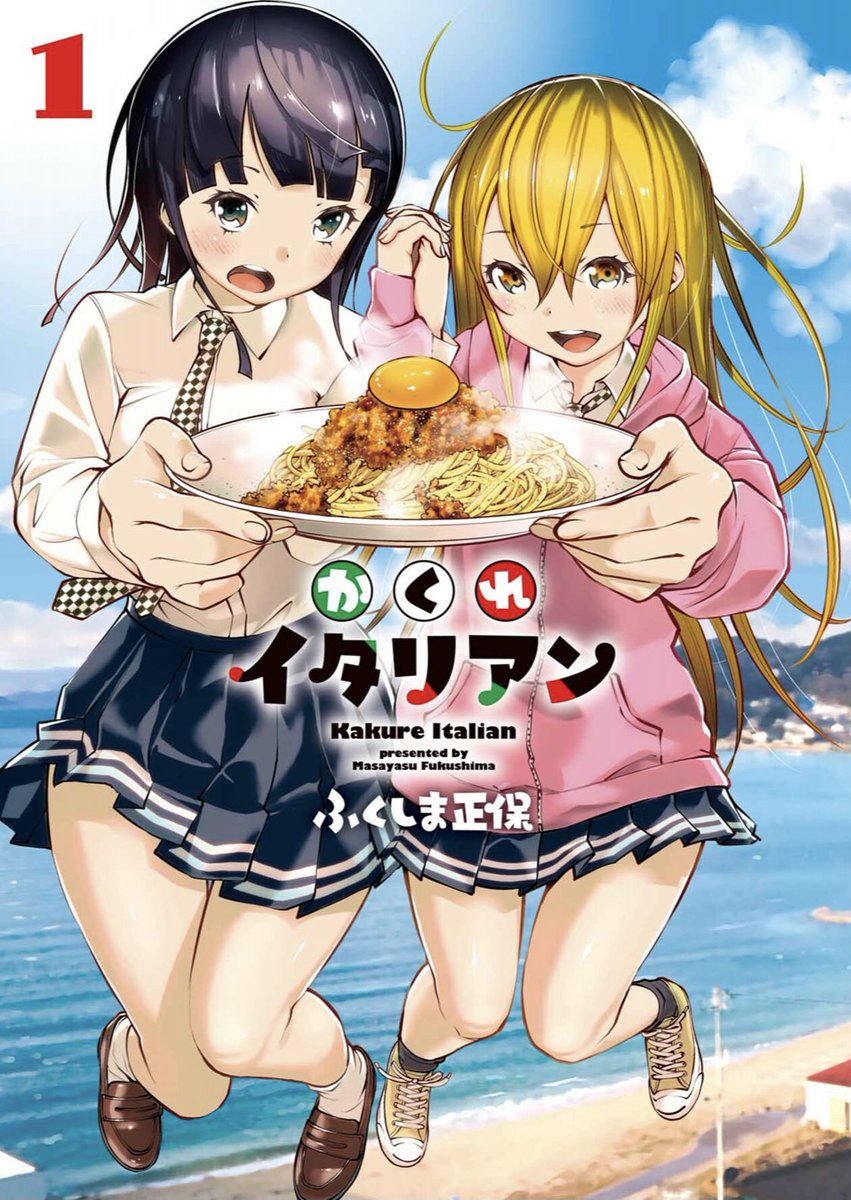 Lineマンガで9 14まで 食欲の秋特集 というのをやってまして かくれイタリ ふくしま正保 2つ連載中 のイラスト
