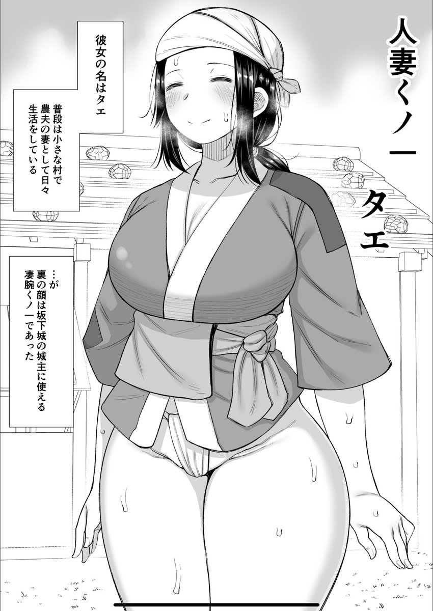 人妻くノ一シリーズを描いてた
こんな感じ 