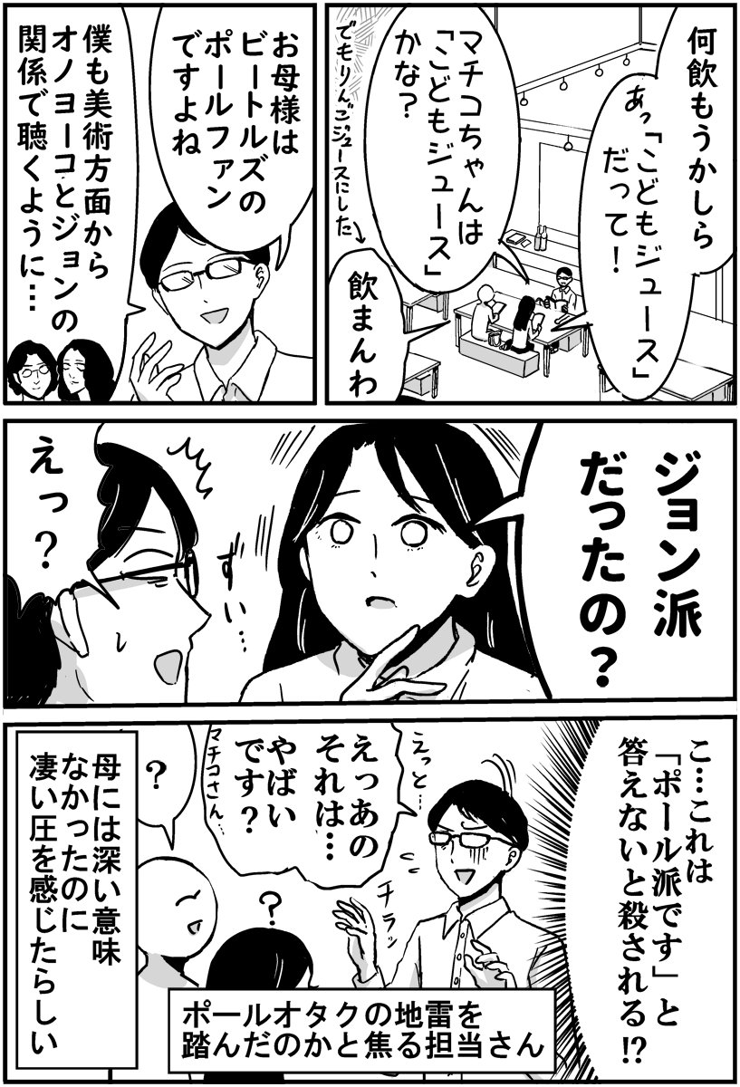 母をマンガの担当さんに会わせたら三者面談になった話です
#プリンセスお母さん 