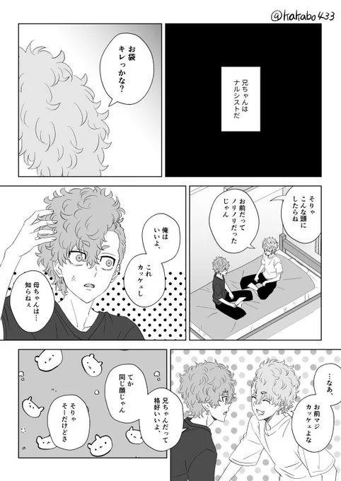 ナルシストなナホソヤ漫画

スゴアク時代の髪型にした時の妄想です。
※ちゅーしてる描写があるので苦手な方ご注意ください 