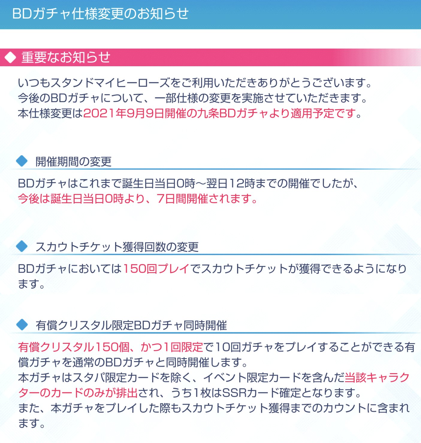 スタマイ攻略wiki Gamerch 9 9九条壮馬お誕生日ガチャ以降のbdガチャ仕様変更 スタマイ 開催期間は誕生日当日0 00から7日間 スカウトチケット天井は150連に 有償クリスタル1回限定10連で スタパを除く限定カードも含めた当該キャラのみ排出され 1枚