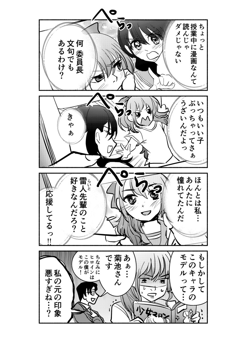 ギャルと、数学教師と、少女漫画と。
#創作漫画 #4コマ漫画 