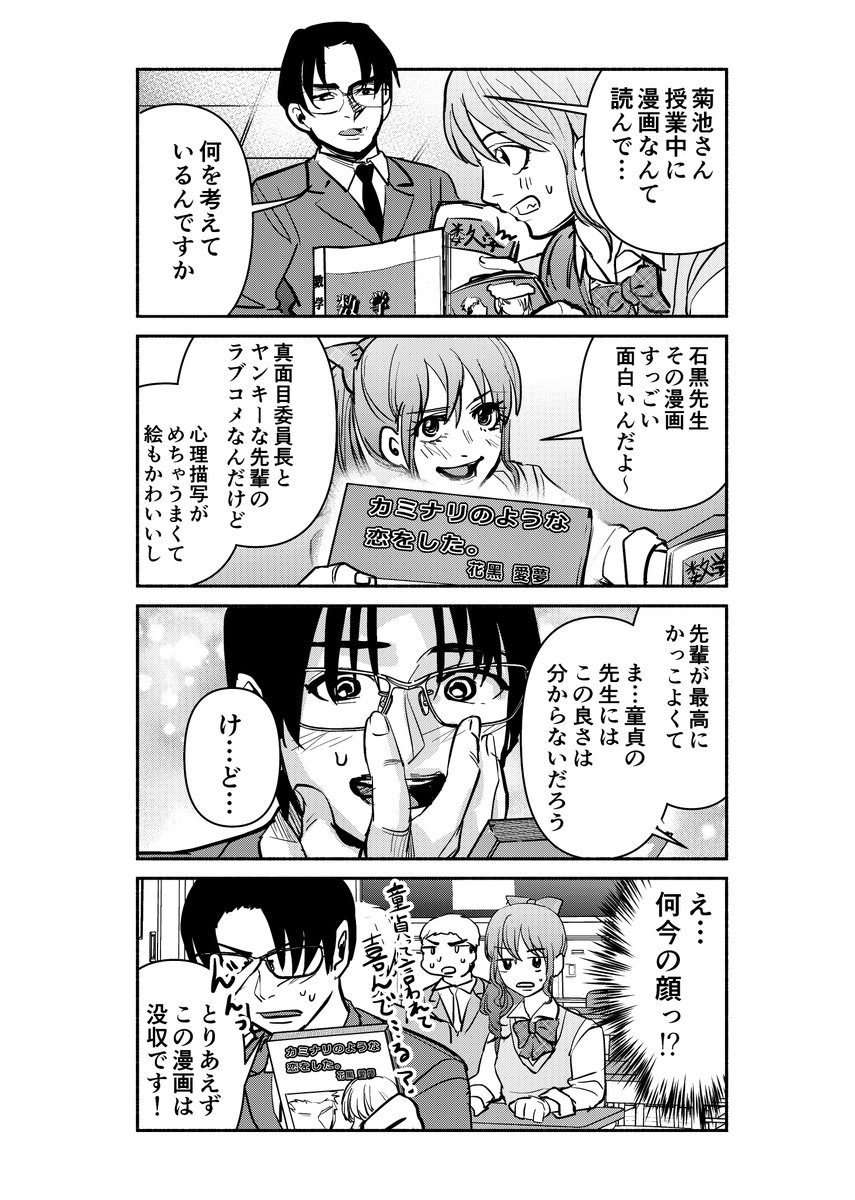 ギャルと 数学教師と 少女漫画と 創作漫画 4コマ漫画 どでんちゃん 漫画家 ジャンプ で11 7連載開始 の漫画 ギャルと 数学教師と 少女漫画と 創作漫画 4コマ漫画 どでんちゃん 漫画家 ジャンプ で11 7連載開始 の漫画