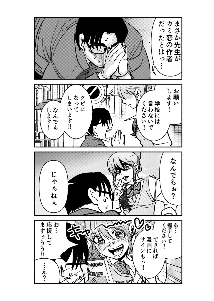 ギャルと、数学教師と、少女漫画と。
#創作漫画 #4コマ漫画 