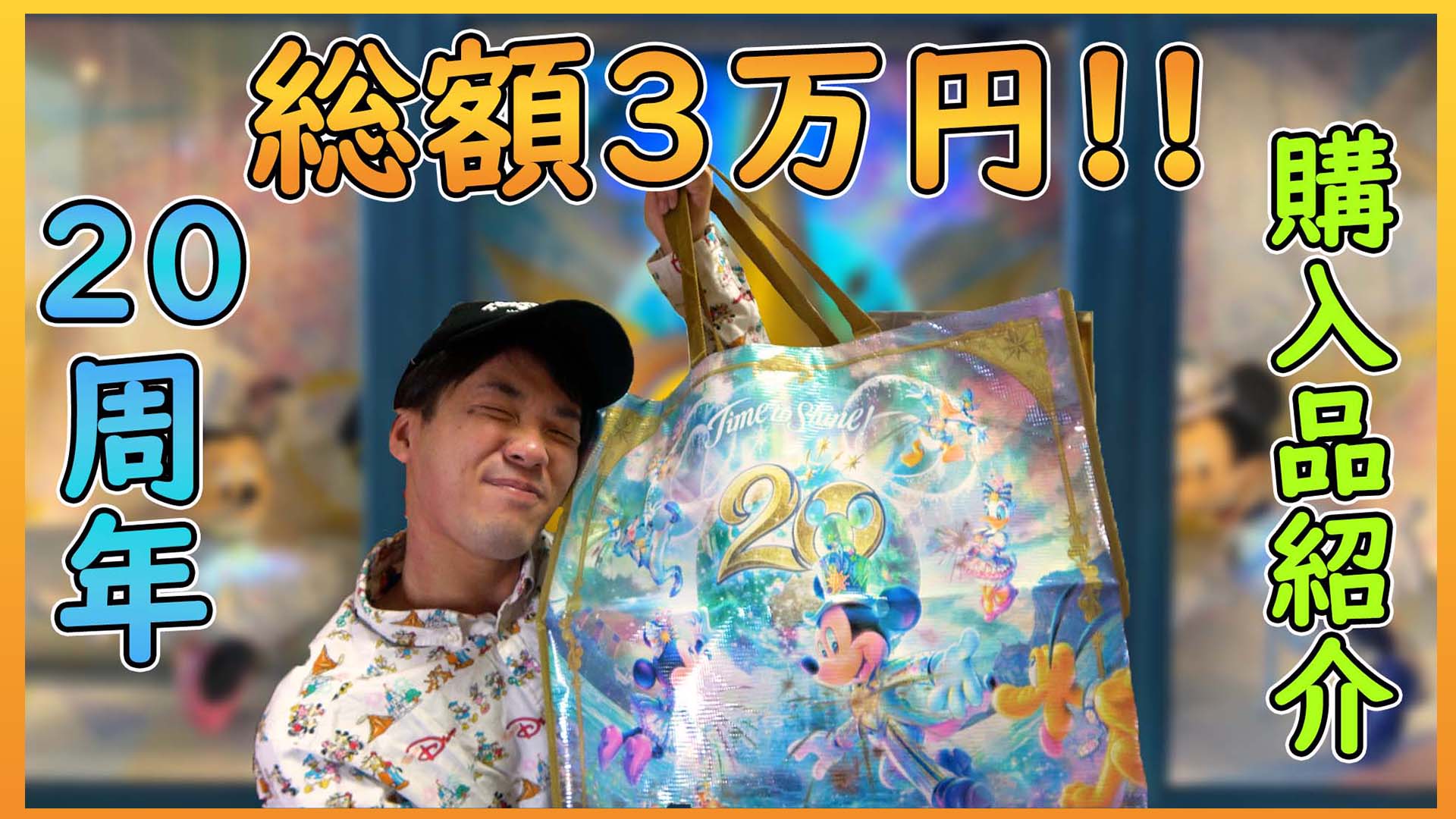 けい Kei 東京ディズニー シー周年記念グッズを買ってきました 今回は本当にどれも買って良かった商品ばかりです これから行く予定の方グッズのサイズ感やオススメのお菓子の理由など動画を参考にしてご視聴ください T Co Iqjtobkoos T