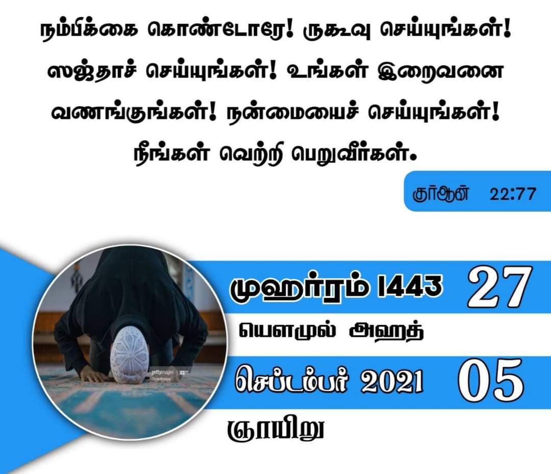 PDV_TNTJ's tweet photo. #தாவா #காலெண்டர்தாவா 
#தினமும்தாவா #DailyDhawa #DailyQuranAndHadees #QuranHadees #TNTJ_ #TNTJDhawa #pandaravadaitntj #PandaravadaiPdv #Pdv #tamilnaduthowheedjamath #தஞ்சை_வடக்கு_மாவட்டம் #பண்டாரவாடை_கிளை #பண்டாரவாடை #TamilnaduThoweedJamath #தமிழ்நாடு_தவ்ஹீத்_ஜமாஅத் https://t.co/HIChFWiGld