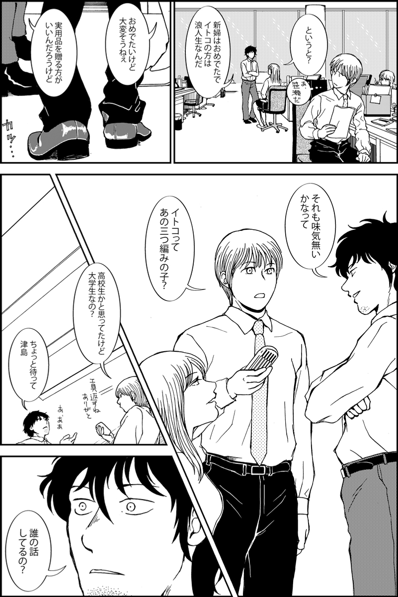 『三つ編み娘とヒゲ男』続編『みんなの禁忌』第14話。 女子高生とサラリーマンの12歳年の差恋愛漫画です #漫画が読めるハッシュタグ (モーメントにまとめ作ります) (毎日1話投稿予定) (1/4) 