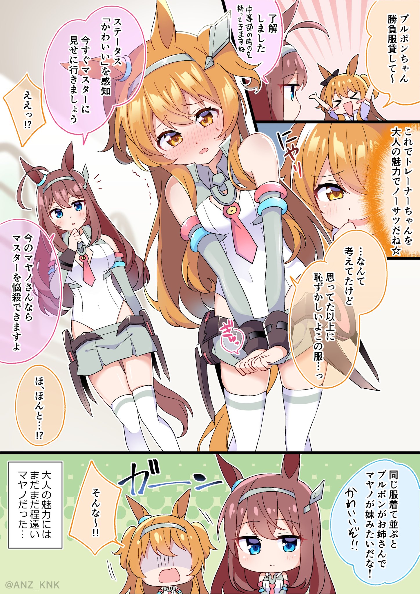 安蔵くんこ Twitter પર マヤノの ミホノブルボンの勝負服でトレーナーちゃんをノーサツ作戦 ウマ娘 T Co Vcihpxiznn Twitter