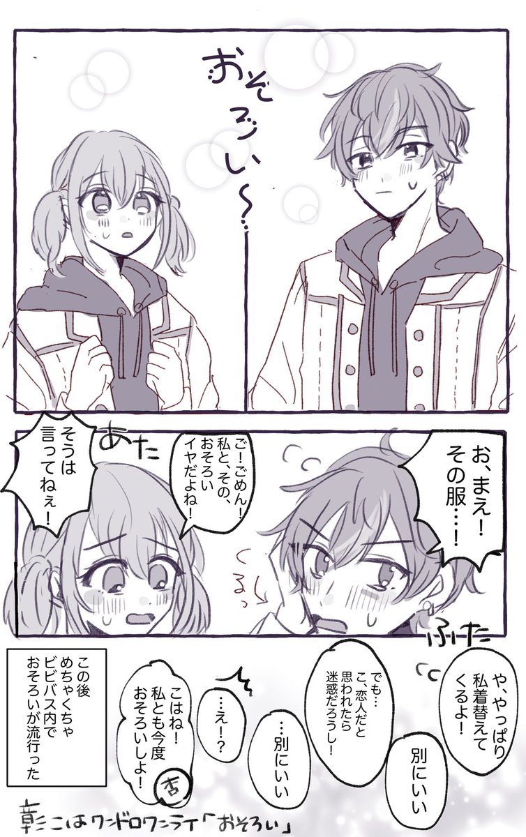 #彰こは版ワンドロワンライ
めちゃくちゃ遅刻です!
彰こはエリア会話若干ネタバレ有りです、、、

「おそろい」 