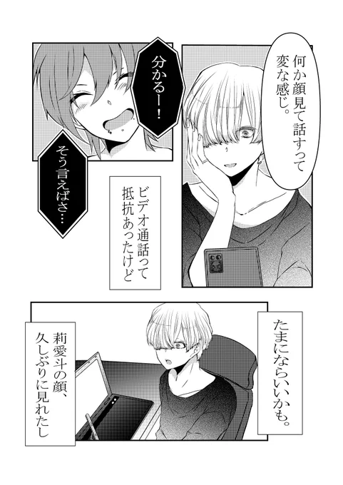 #創作百合
#漫画が読めるハッシュタグ 
#v系女子とバンドマン
【蜜月編】
ビデオ通話
1/2 