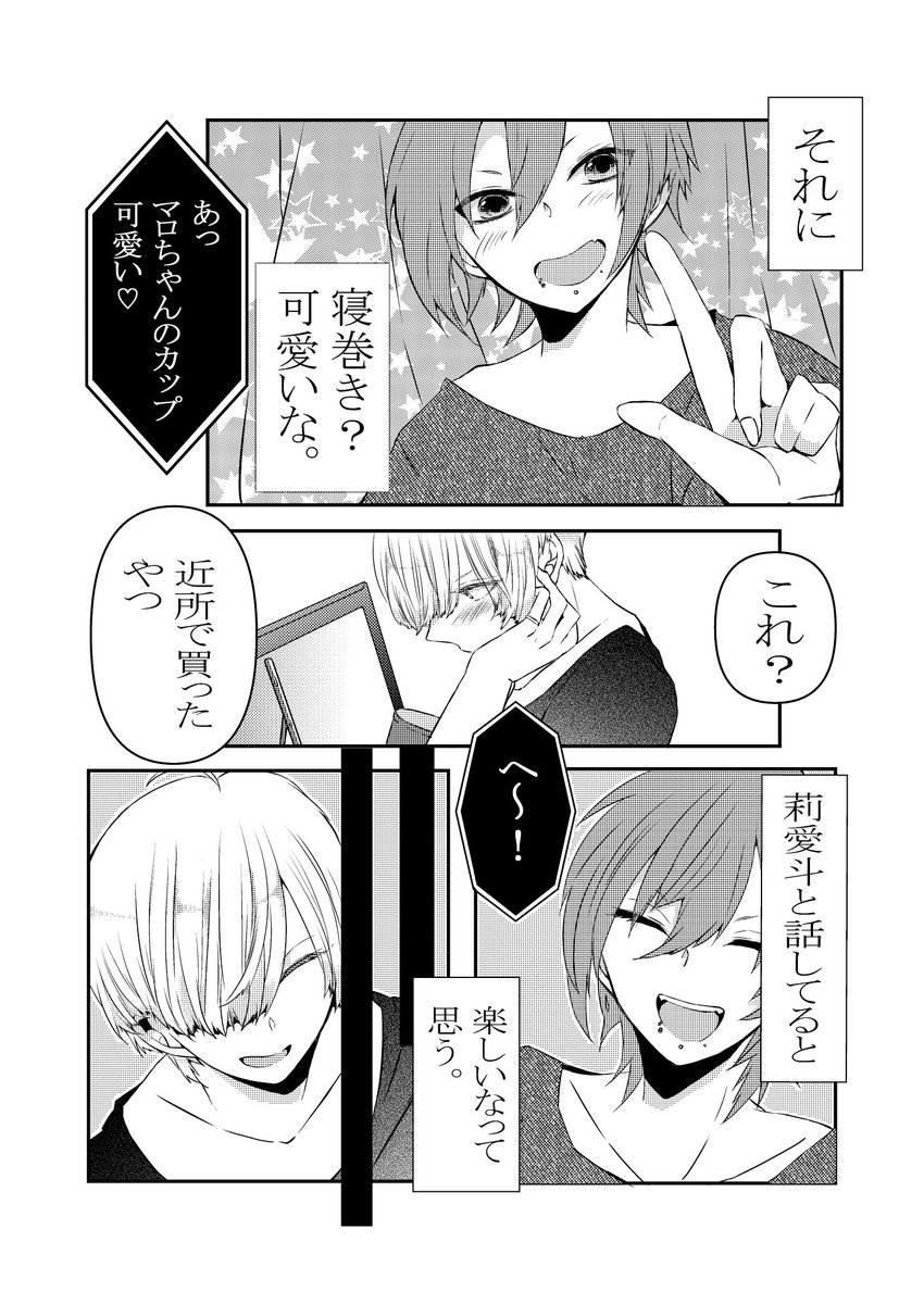 #創作百合
#漫画が読めるハッシュタグ 
#v系女子とバンドマン
【蜜月編】
ビデオ通話
1/2 