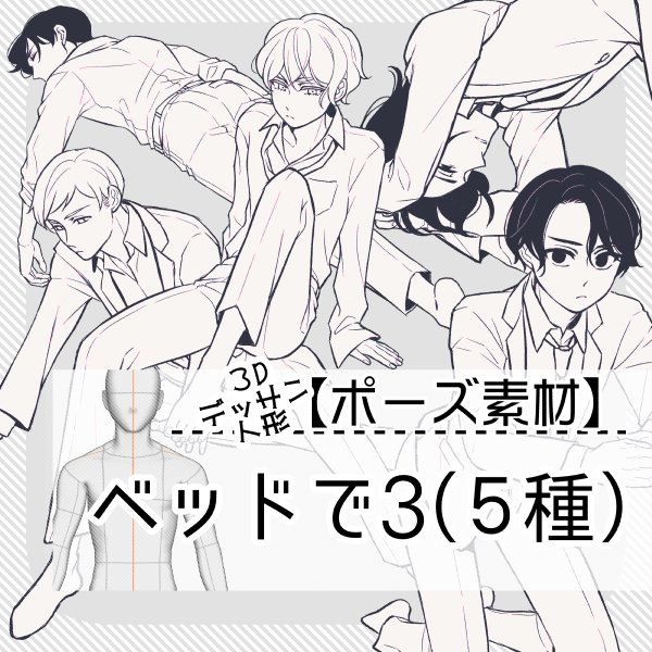 3dデッサン人形ポーズ素材 Min T ミント 3dデッサン人形ポーズ素材 Min T ミント