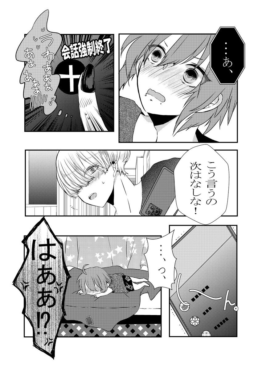 #創作百合
#漫画が読めるハッシュタグ 
#v系女子とバンドマン
【蜜月編】
ビデオ通話
2/2
次回は旅行編にいきます🥰 