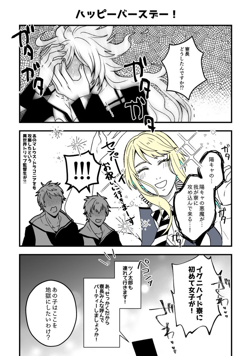 ツイステ 俺の監督生を見てくれ 変顔もできるギャグ漫画系監督生 学園生活をエンジョイし よすが 原稿中の漫画