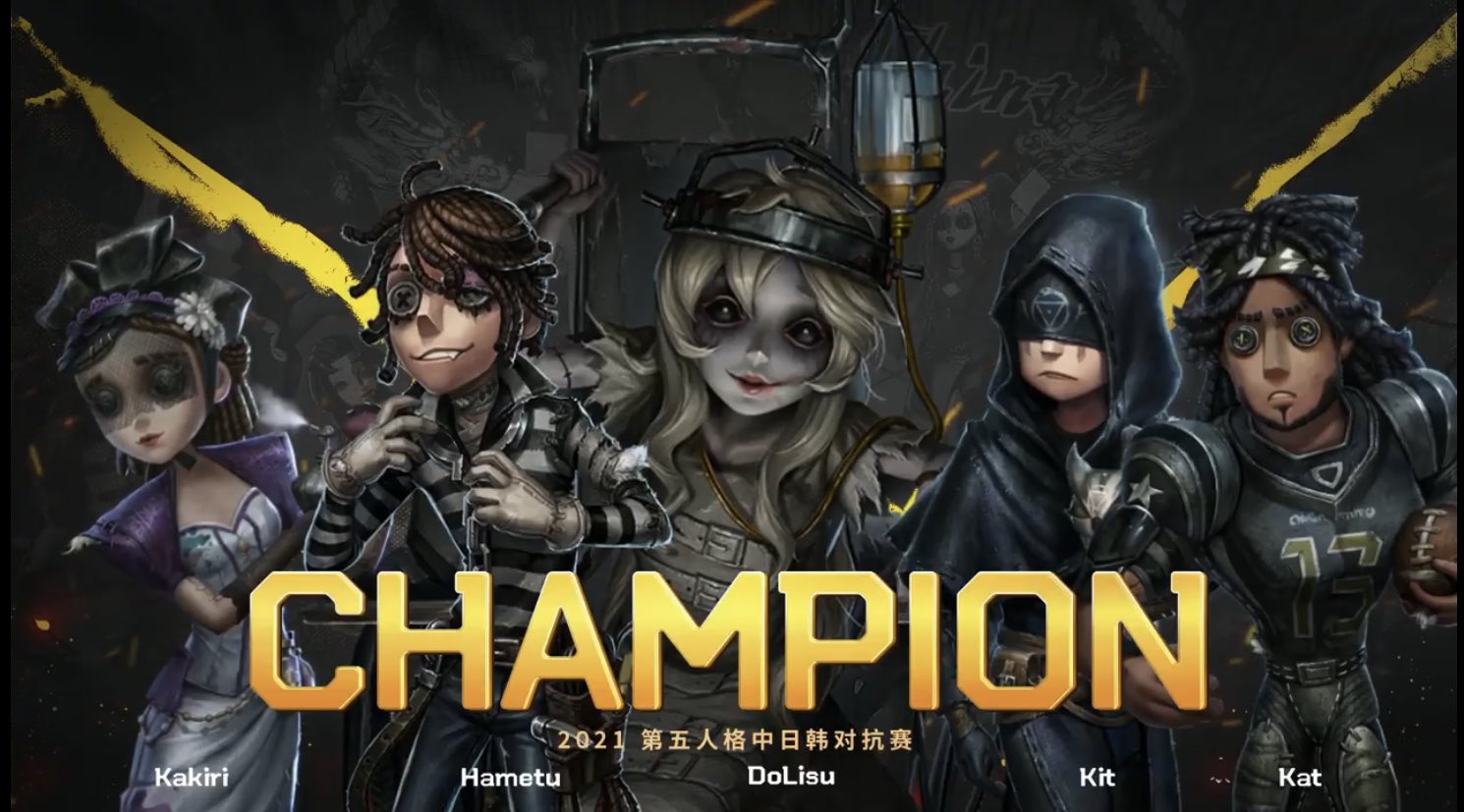 ZETA DIVISION⚡️第五人格部門 on X: 