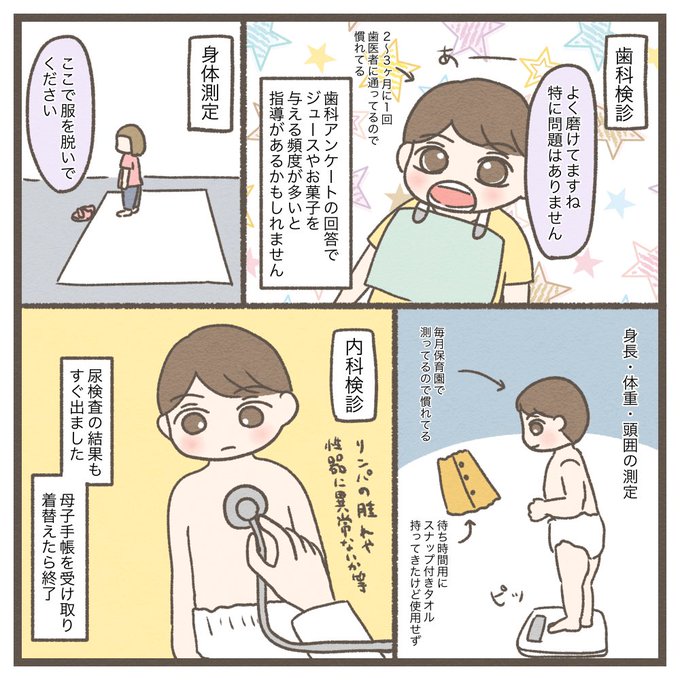 3歳児健診のtwitterイラスト検索結果
