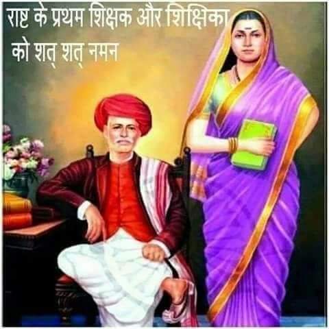 आज 05 सितंबर को शिक्षक दिवस पर राष्ट्र की प्रथम शिक्षक ओर शिक्षिका को शत शत नमन🙏🙏