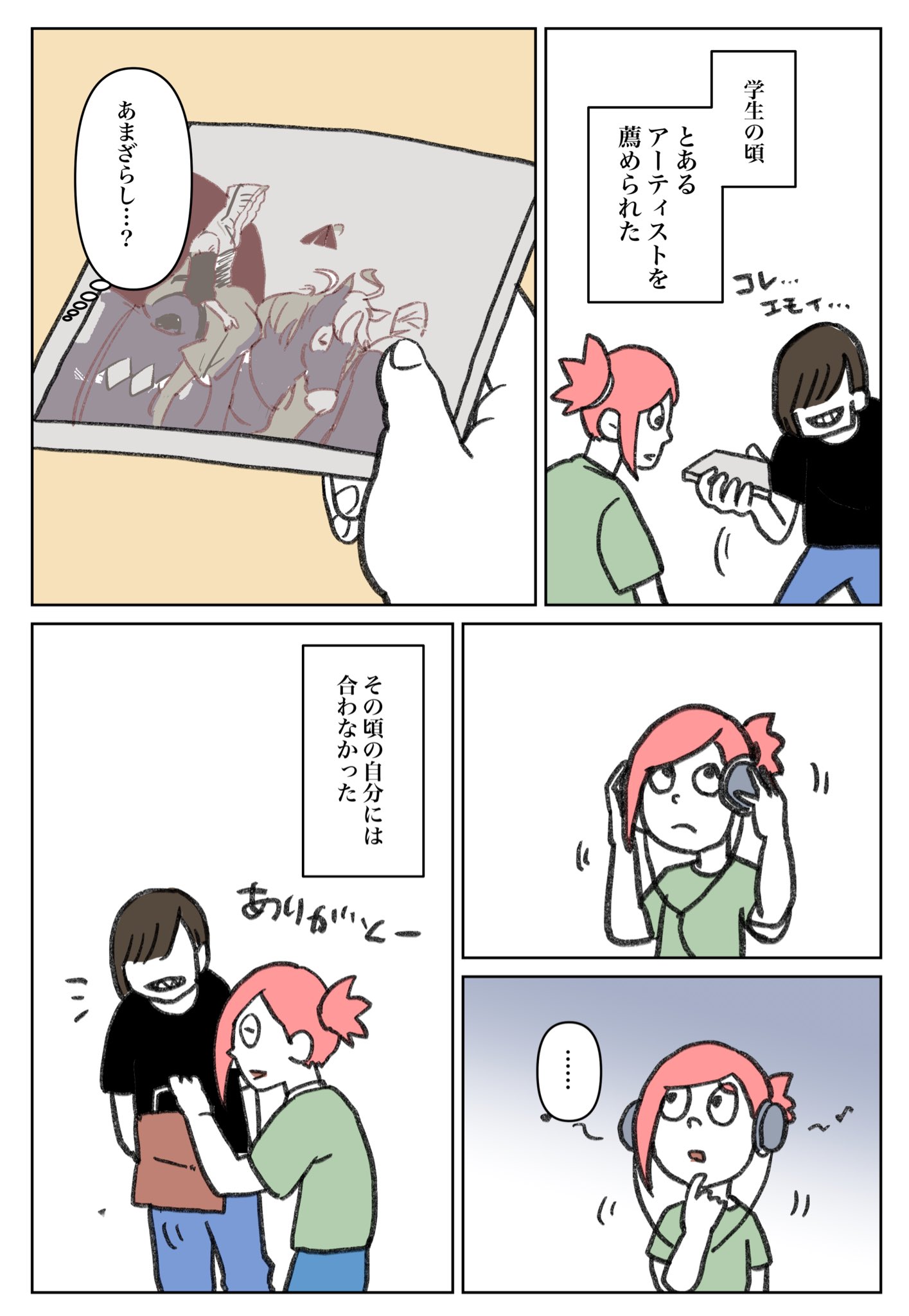 さく兵衛 漫画家 人生に絶望した時のプレイリスト T Co Snxhlmvrmk Twitter