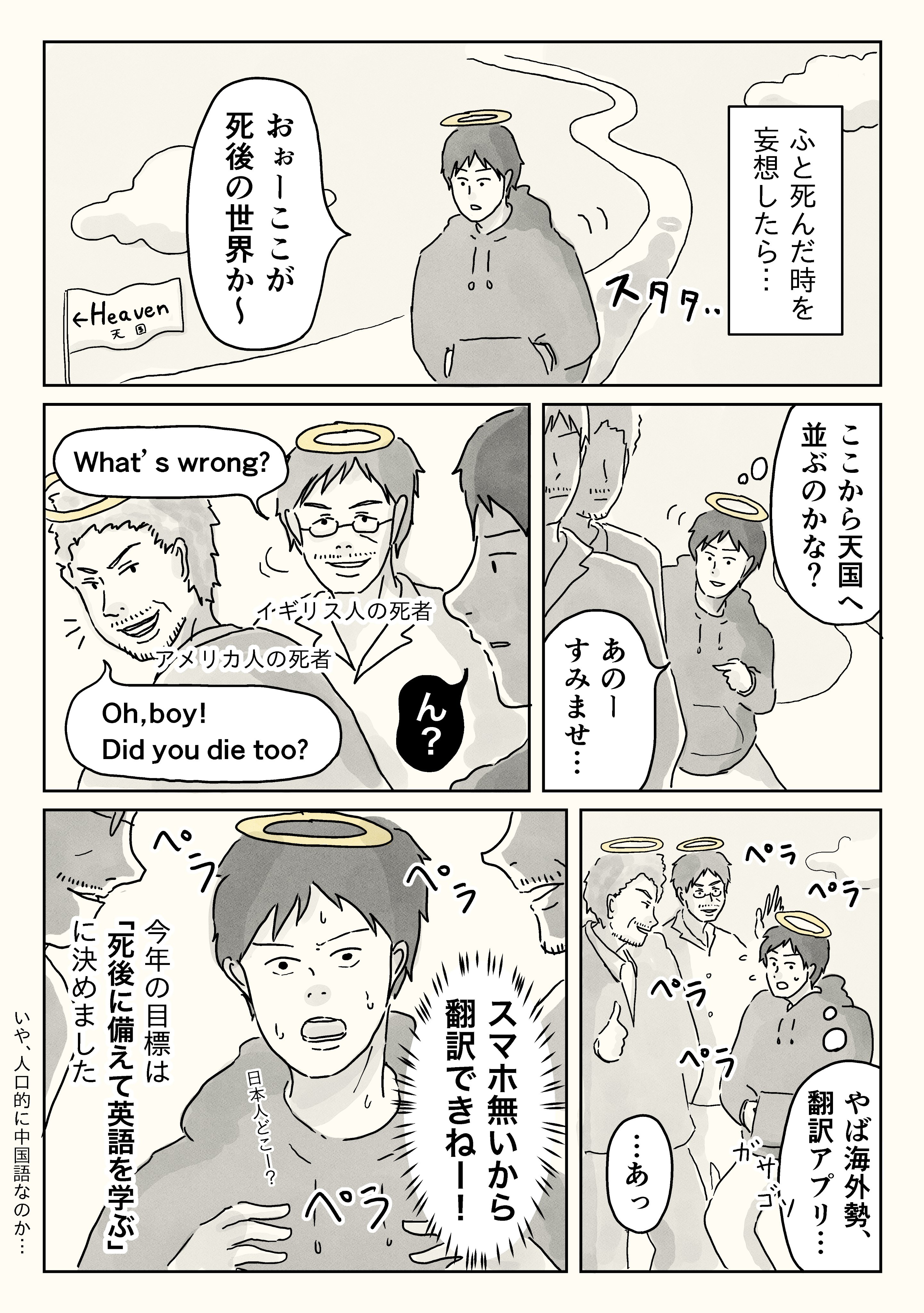 コンテくん 漫画 妄想エッセイ もし死後の世界に行ったら 妄想エッセイ 漫画が読めるハッシュタグ T Co Cfokq026yc Twitter