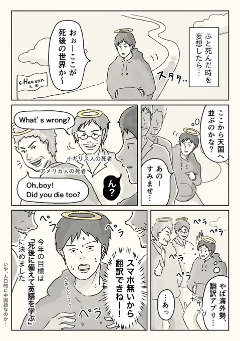 【妄想エッセイ】もし死後の世界に行ったら…

#妄想エッセイ
#漫画が読めるハッシュタグ 