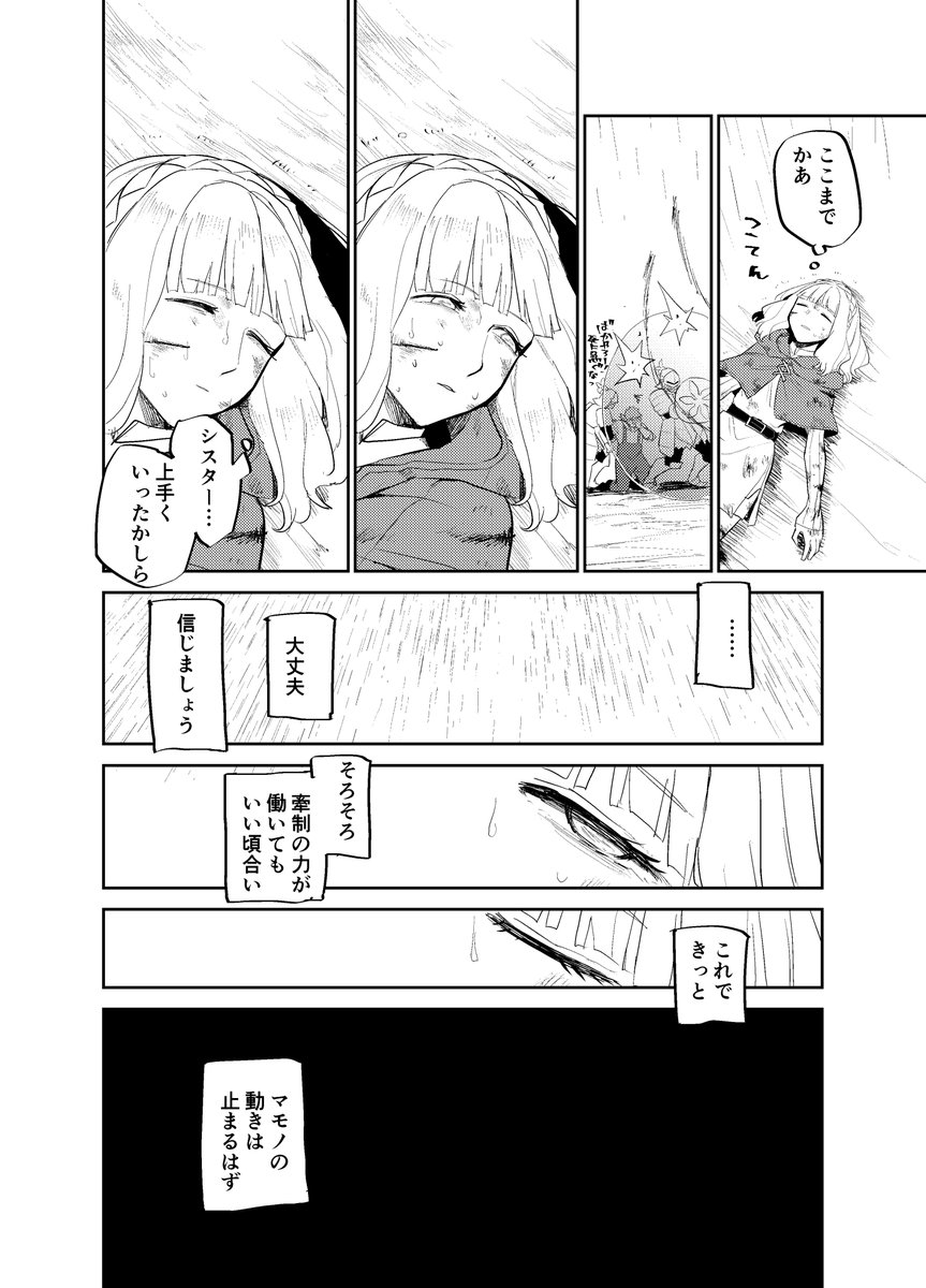 ※ファンタジー百合漫画 お節介シスターが頑固皇女を支えていく話 27(4/5) 