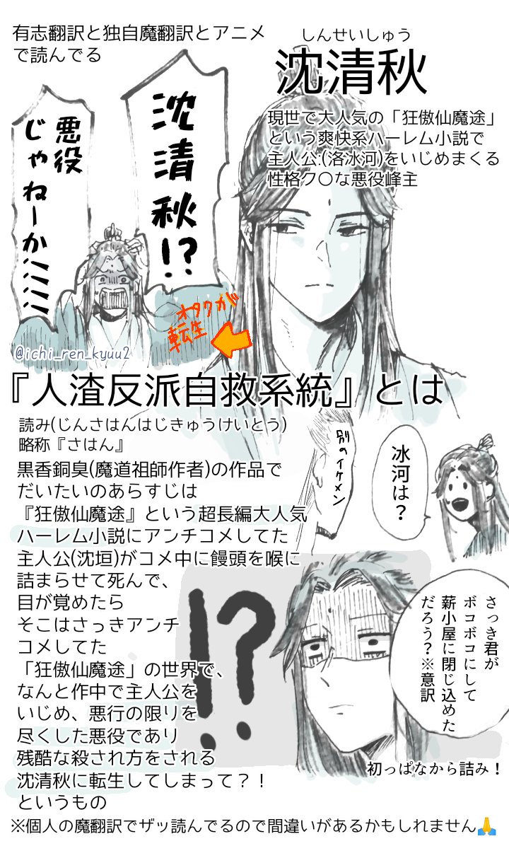 #人渣反派自救系统 #svsss 
自分なりに『人渣反派自救系統』まとめてみました🙏誤字・間違い等あったらすみません!!個人の解釈てす!!!! 