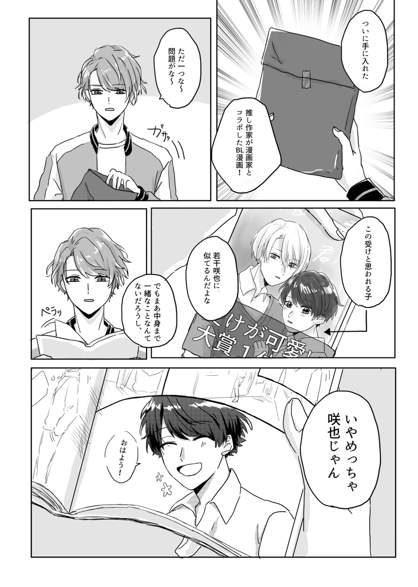 至咲WEBオンリーで展示していたものを全体公開にしました〜!いたるさんが商業本を読んでる話です(全6Pあります)
 #至貴さく秋  https://t.co/OlE5DmHpan 