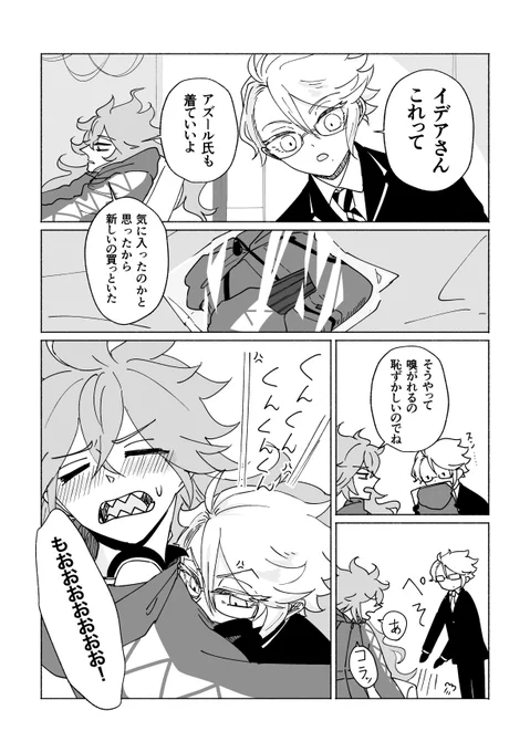 イデアズ(付き合ってる) 