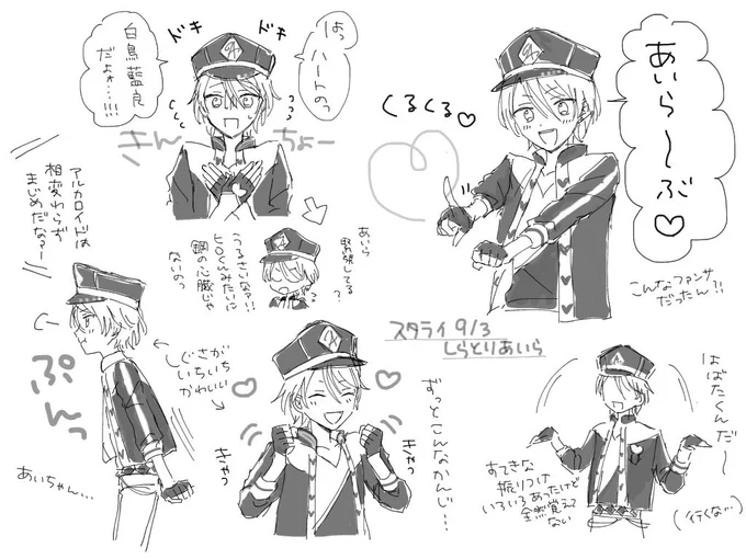 スタライ9/3レポ ちょこちょこ描いていたのをまとめました 