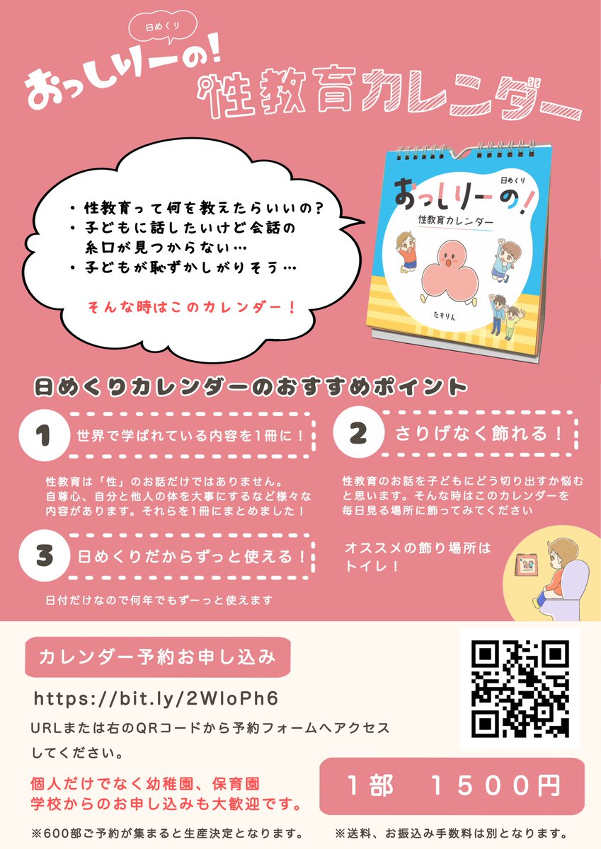 おっしりー公式 性教育日めくりカレンダー Osshiri Twitter