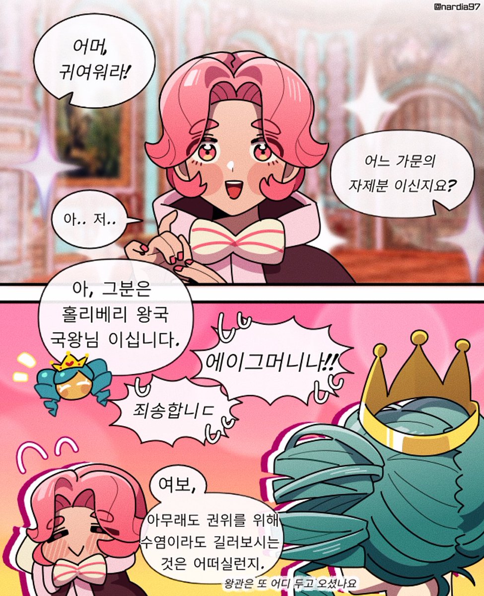 로얄베리 수염 기른 이유 망상해보기😆🎵 