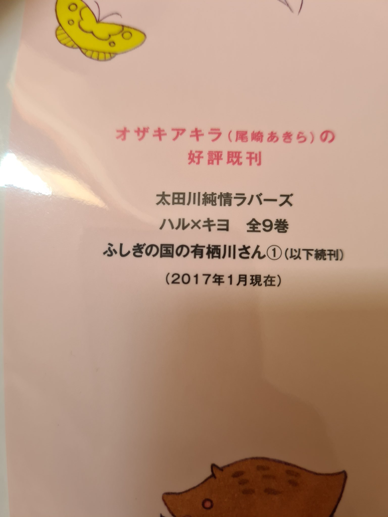 ふしぎの国の有栖川さん Twitter Search Twitter