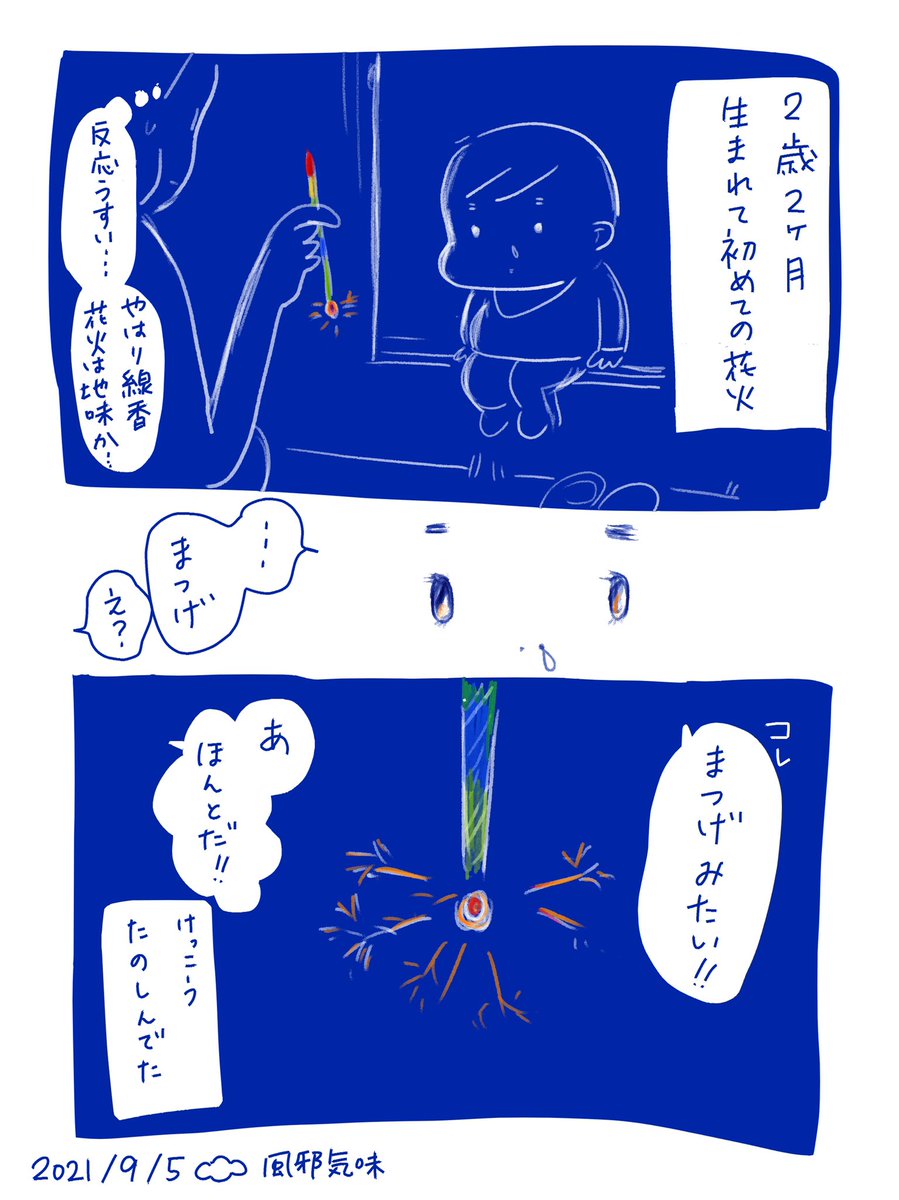 今夜は人生初の花火をしました。

#育児漫画
#コミックエッセイ 