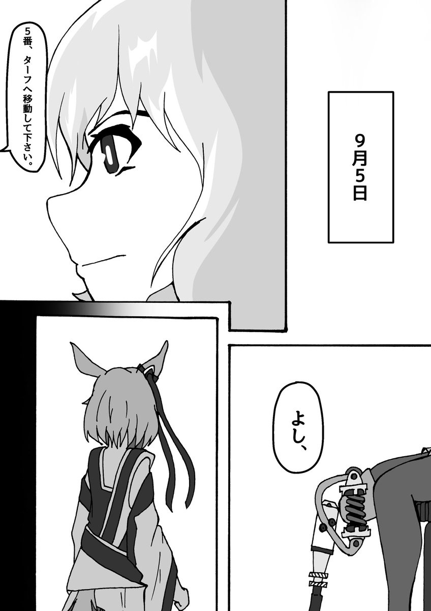 とある少女のレースの話(1/2) 