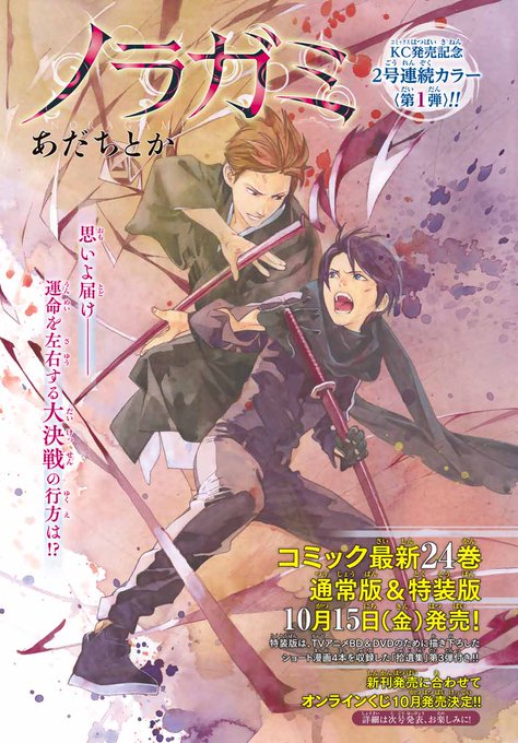 画像まとめ ノラガミ 新着 4ページ目 アニメレーダー 画像まとめ ノラガミ 新着 4ページ目 アニメレーダー