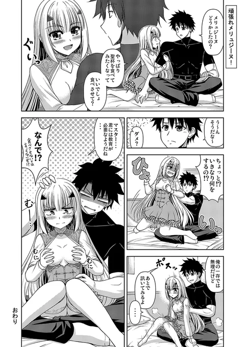 妖精騎士ランスロット漫画 その2
頑張ってるメリュジーヌが描きたくてついwww
 #FGO #FateGO 