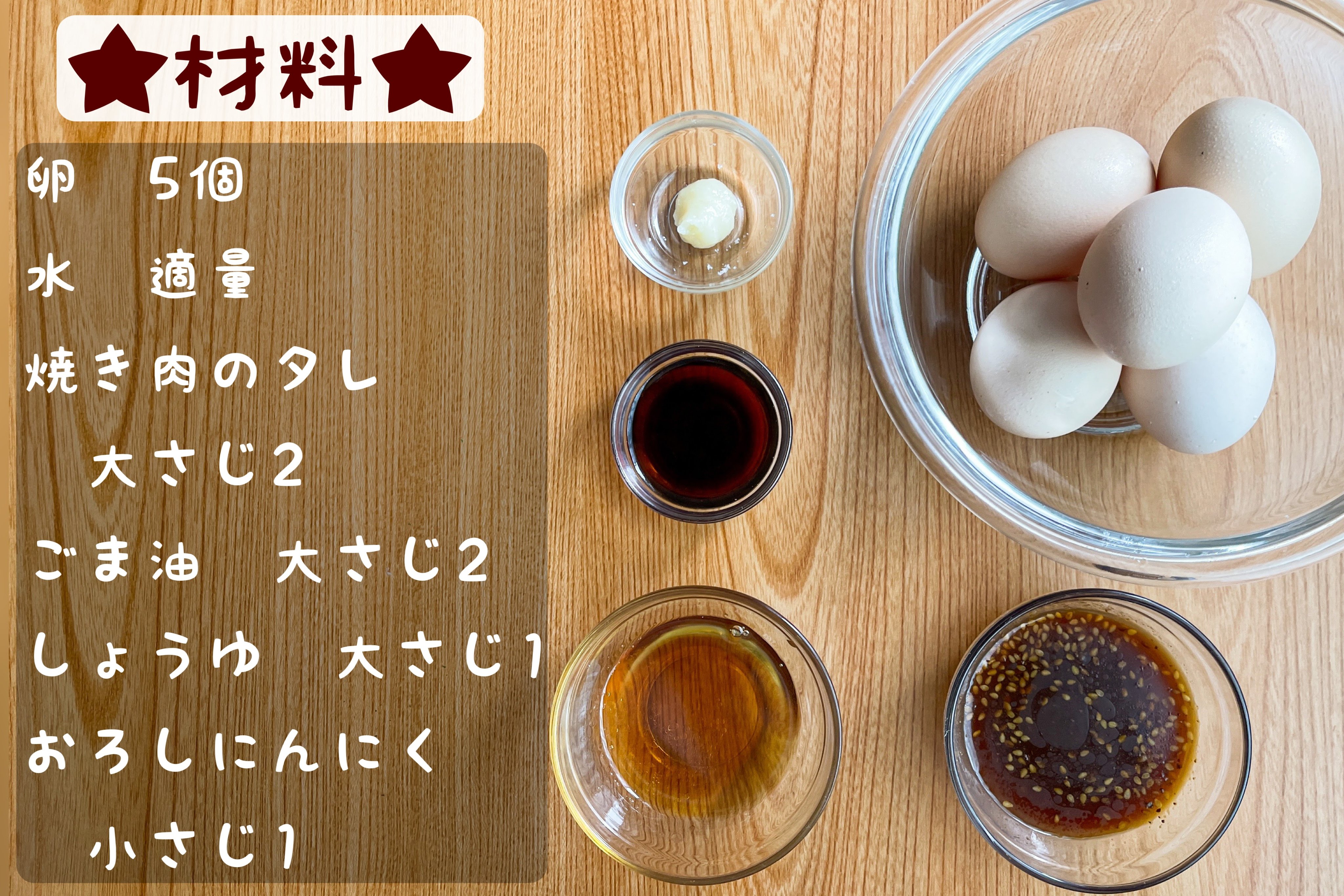 まるみキッチン 簡単レシピ 半熟とろとろ 究極のユッケ風味煮卵 鍋でお水をたっぷり沸騰させたら卵5個を投入して6分半ゆでる 焼き肉のたれとごま油各大さじ2 しょうゆ大さじ1 おろしにんにく小さじ1を混ぜ合わせる 殻をむいた卵と を