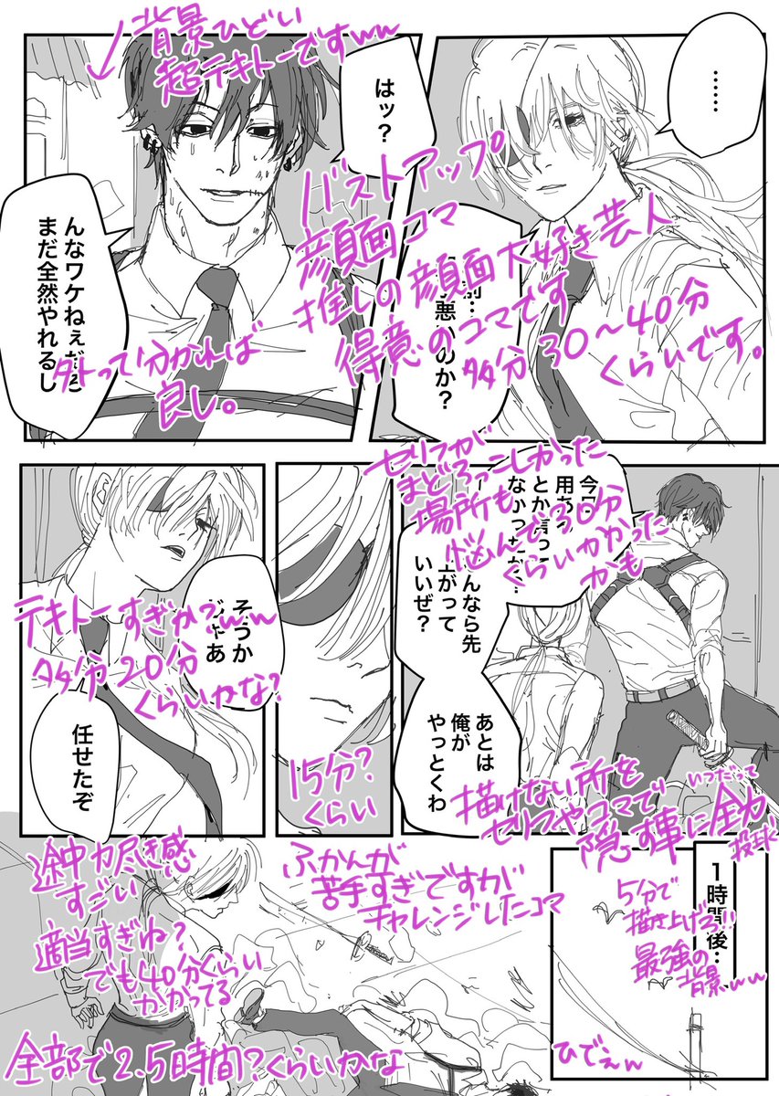 @namakko1 なるほど!ナマコさんはもっと岸クァを描けば手に付いて更にスピードが上がる…と✨途中内容変えたくなったりコンディションや状況熱量集中力もありますよね!私は熱量が一番大事ですw
というか私の漫画に興味を持ってくれた事が嬉しくてざっと最近描いた漫画ですが時間的なの書いてみました! 