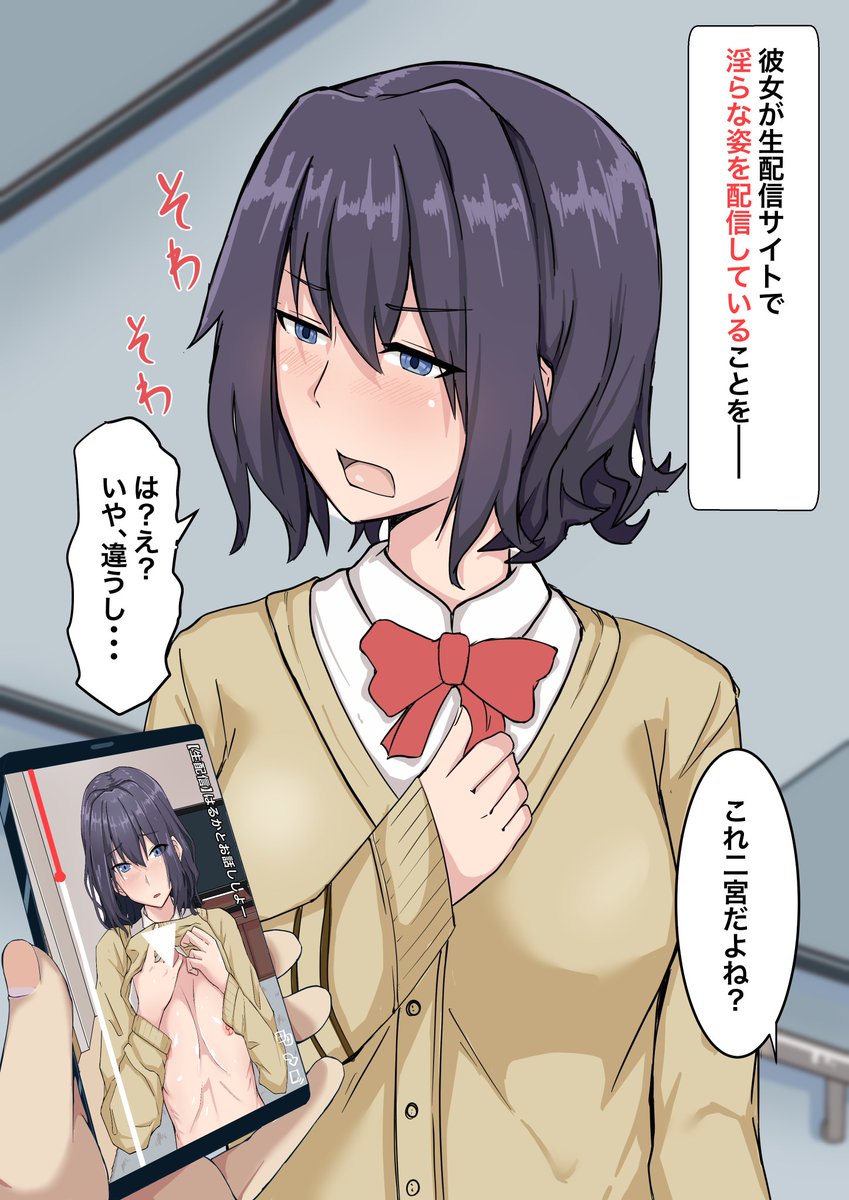 エッチな生配信がバレて女の子を肉便器にする話。

▼漫画はこちら
 https://t.co/e3M3vpJMHK 