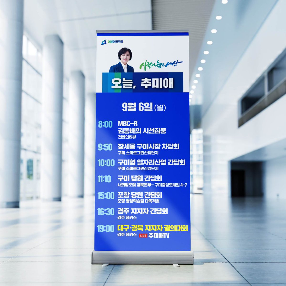 [오늘의 추미애]