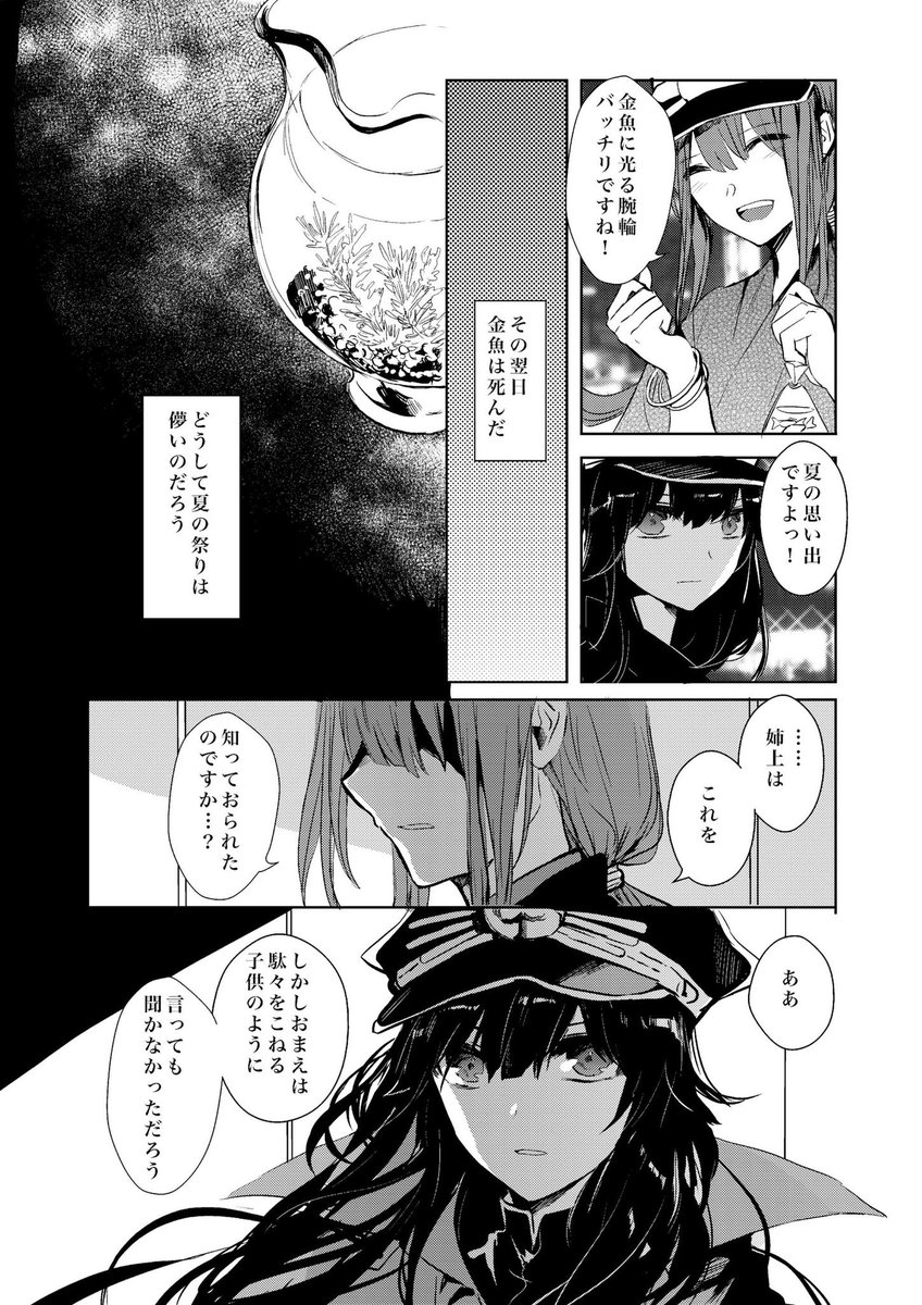 夏の光が消えないうちに。(FGO織田姉弟漫画)1/2 