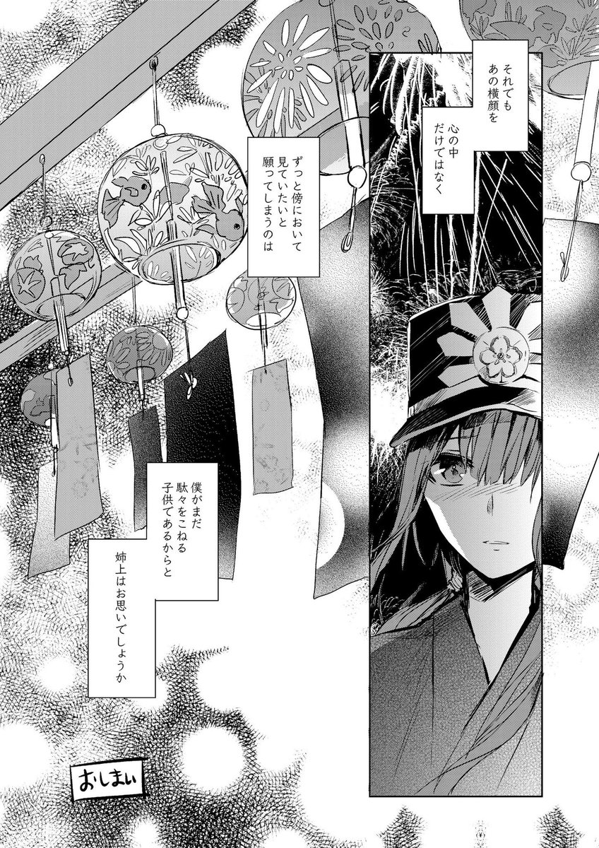 夏の光が消えないうちに。(FGO織田姉弟漫画)2/2 