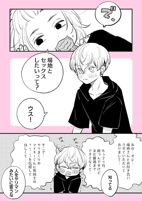 ばじふゆ(ゲスト:ドラマイ)
受けが受けに指南を受ける百合漫画が描きたかった………描きたかったんだ……… 